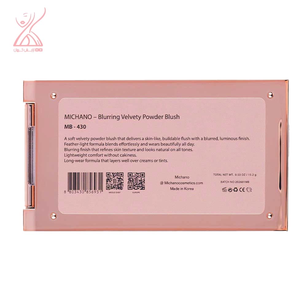 پالت رژگونه 3 رنگ شماره 430 میچانو Michano Blush Palette — تصویر ۳
