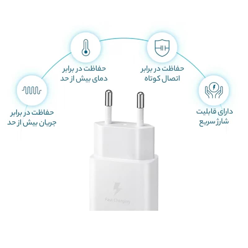 شارژر اورجینال سامسونگ مدل EP-T1510 با توان 15 وات دو پین همراه کابل — تصویر ۲