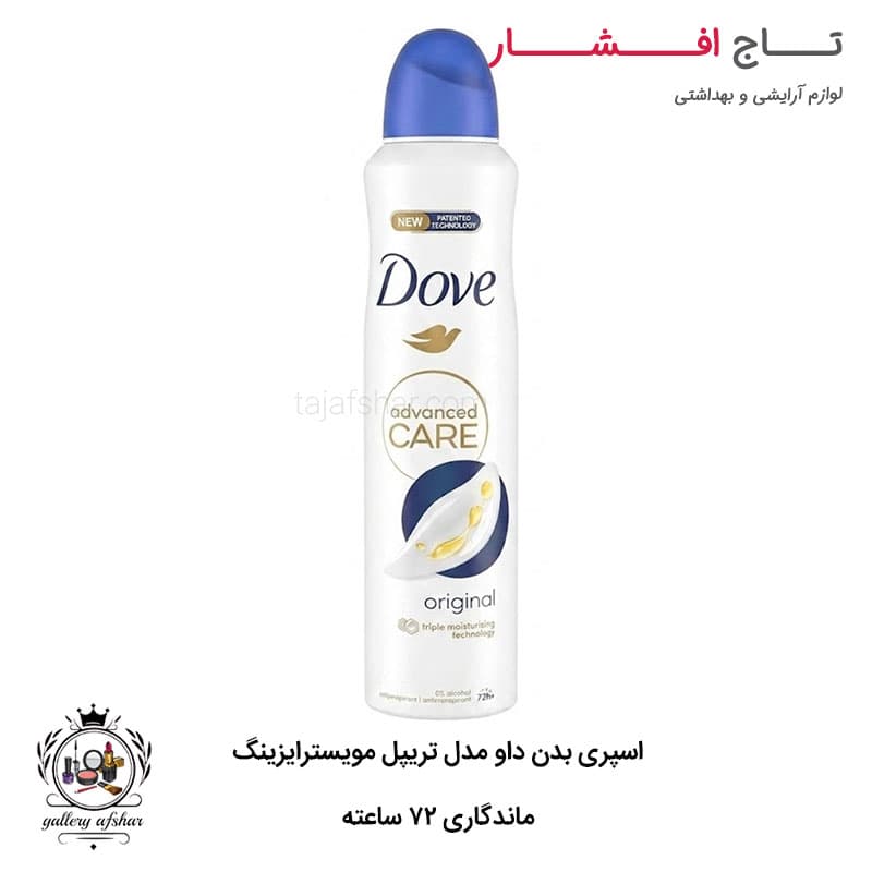 اسپری داو رایحه Triple Moisturising Technology
