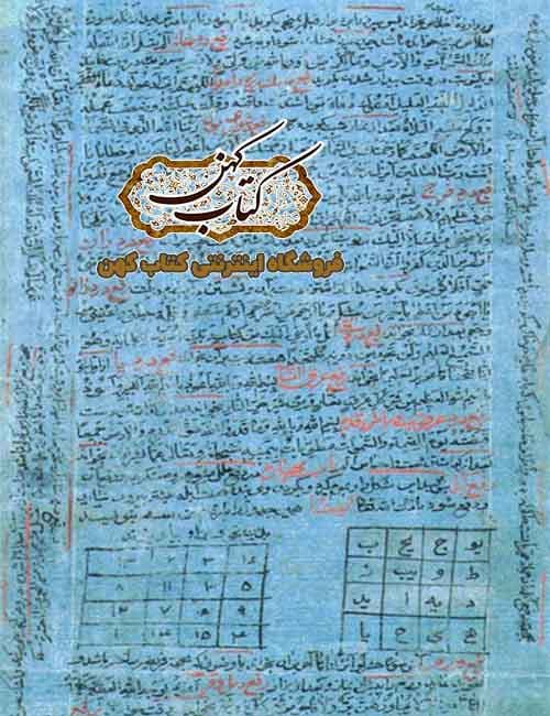دانلود کتاب اعجاز منصوری — تصویر ۲