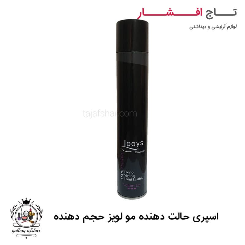 اسپری حالت دهنده مو لویز حجم دهنده