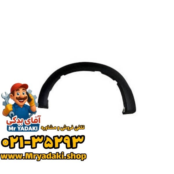 فلاپ گلگیر جلو راست t8