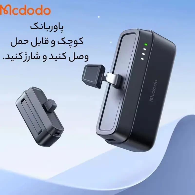 پاوربانک 5000 هزار 20 وات کانکتور لایتنینگ مک دودو MCDODO MC-6282 — تصویر ۲
