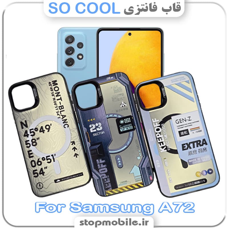 قاب فانتزی سامسونگ A72 مدل SO COOL
