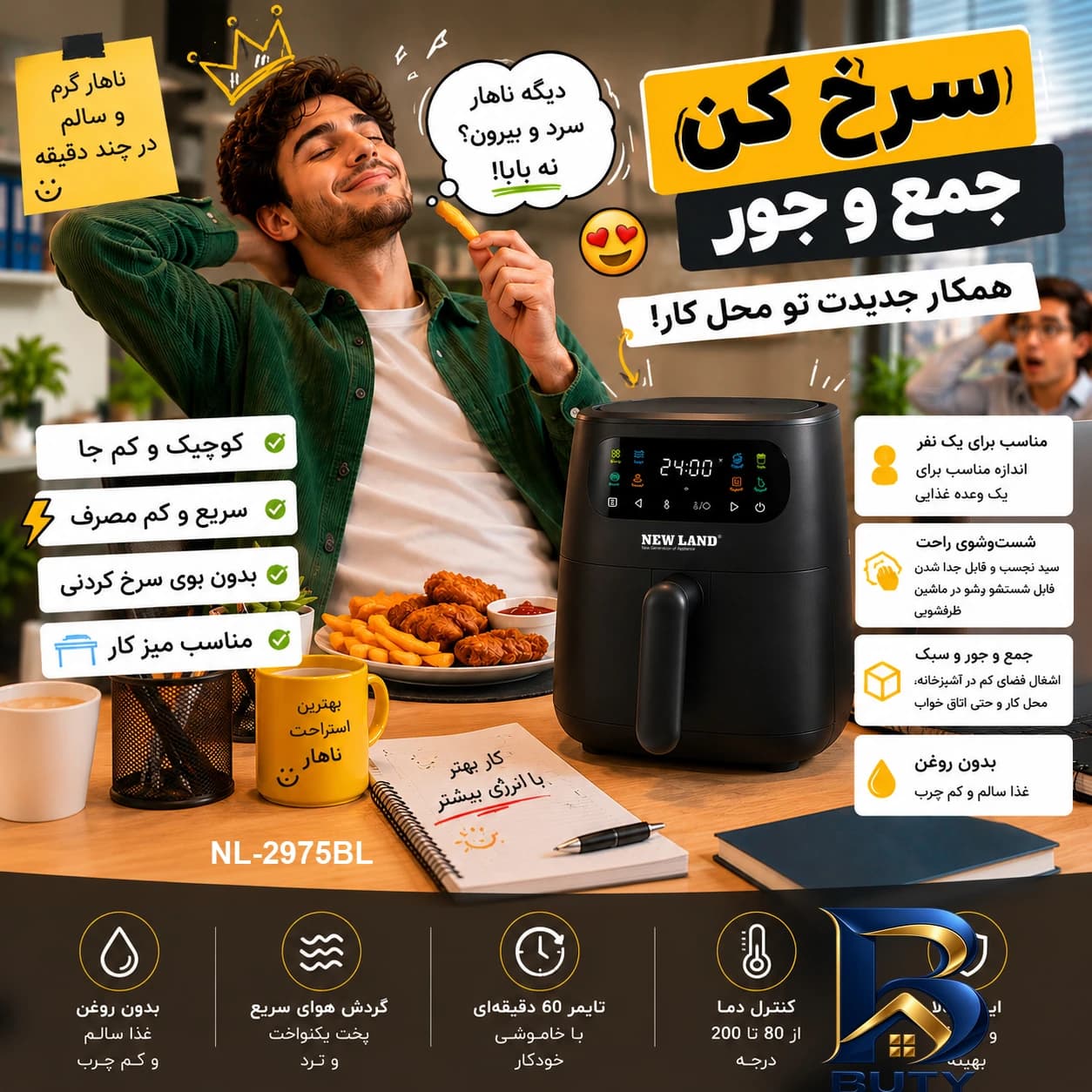 سرخ کن هواپز ۳ لیتری نیولند مدل NL-۲۹۷۵BL اصل — تصویر ۵