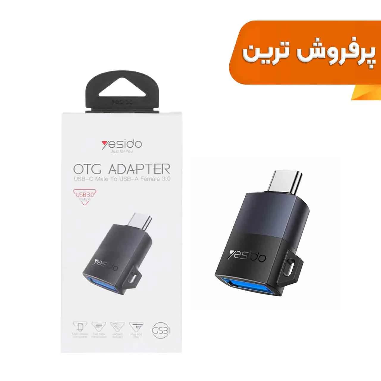 تبدیل Yesido Type-C To USB 3.0 OTG مدل GS31 – خاکستری (گارانتی 18 ماه تعویض نیکان همراه)