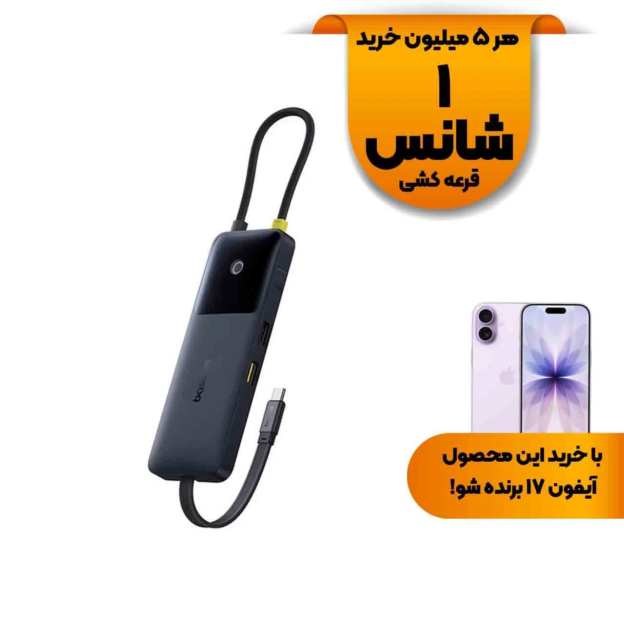 هاب 6 پورت Baseus مدل BS-OH168 – مشکی (گارانتی 24 ماهه آونگ)