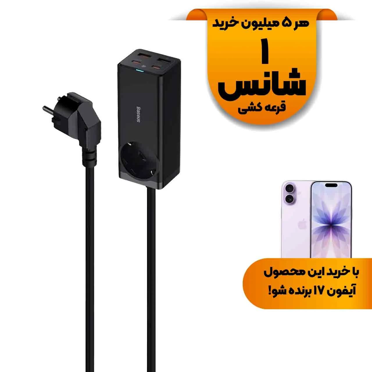 چند راهی برق Baseus مدل Power Combo Power Strip CCGAN65-1ACE 65W – مشکی (گارانتی آونگ)