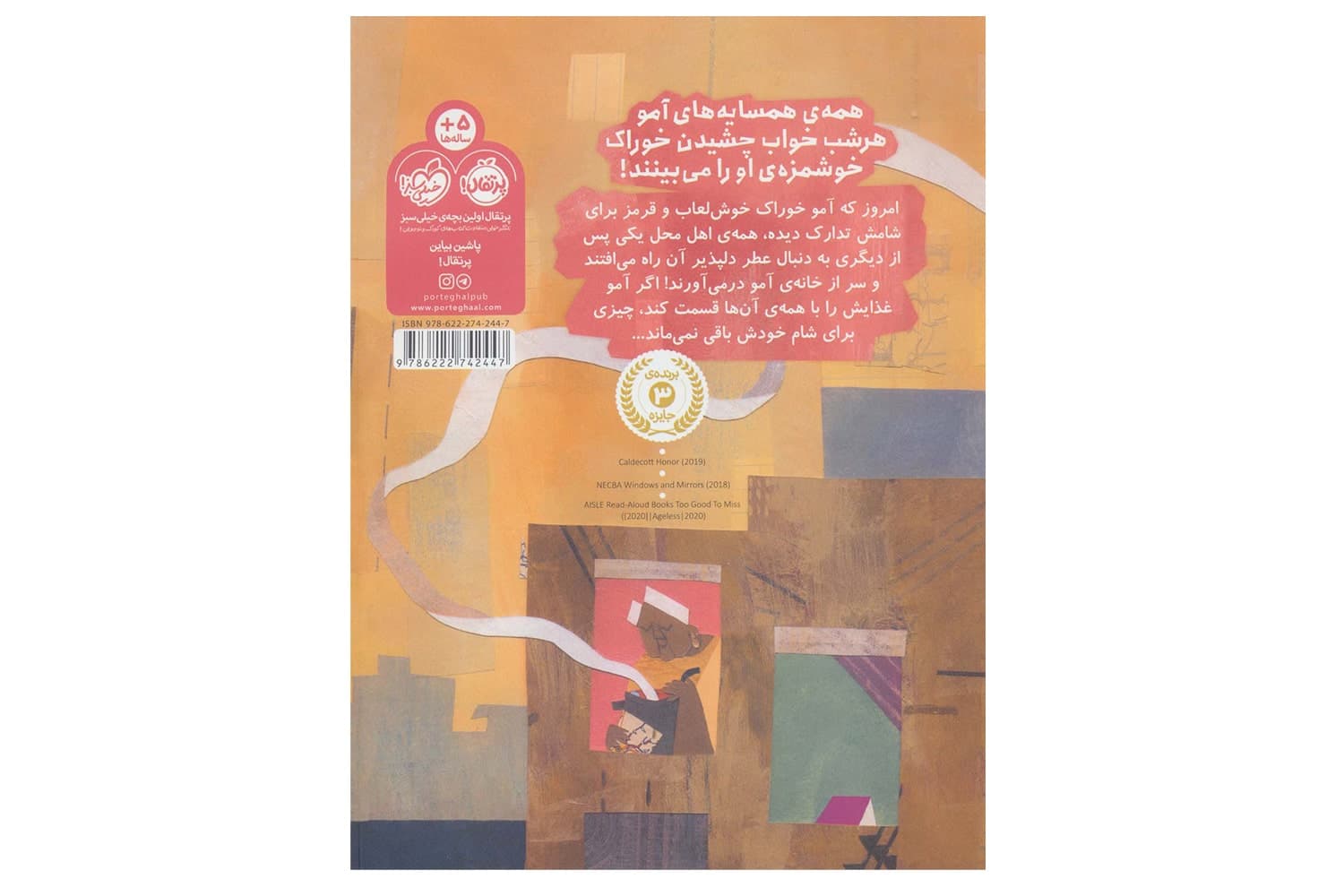 کتاب ممنونم آمو! — تصویر ۲