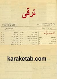 نشریه ترقی