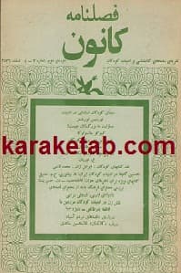 فصلنامه کانون