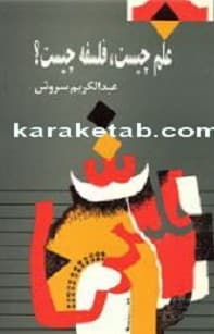 علم چیست فلسفه چیست