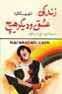 زندگی عشق و دیگر هیچ