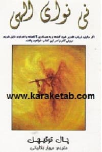 کتاب نی نوای الهی