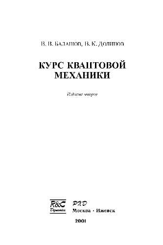 دانلود کتاب Курс квантовой механики