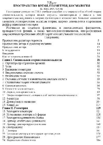 دانلود کتاب Пространство-Время, Геометрия, Космология