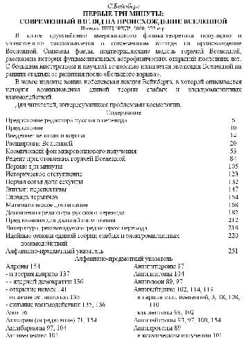 دانلود کتاب Первые три минуты, современый взгляд на происхождение Вселенной — تصویر ۲