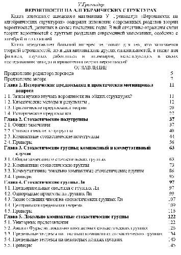 دانلود کتاب Вероятности на алгебраических структурах