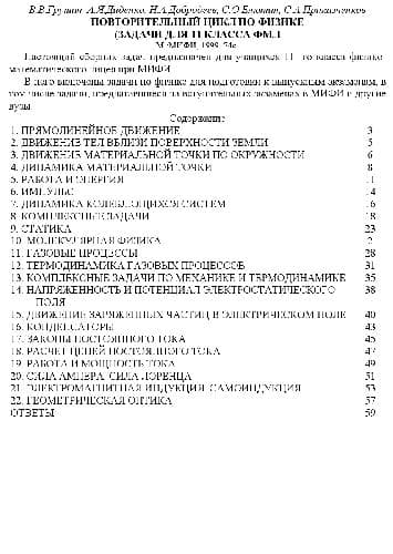دانلود کتاب Повторительный цикл по физике