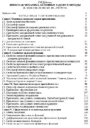 دانلود کتاب Небесная механика. Основные задачи и методы