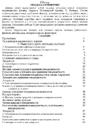 دانلود کتاب Этюды о симметрии — تصویر ۲