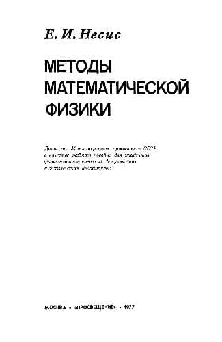دانلود کتاب Методы математической физики