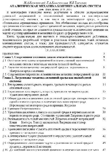 دانلود کتاب Аналитическая механика континуальных систем