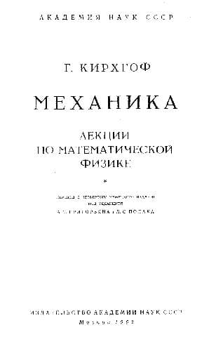 دانلود کتاب Механика