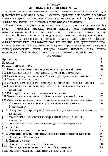 دانلود کتاب Минимальная Физика
