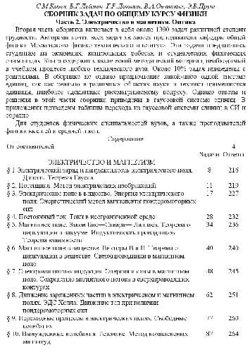 دانلود کتاب Сборник задач по общему курсу физики. Электричество и магнетизм. Оптика