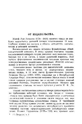 دانلود کتاب Аналитическая механика