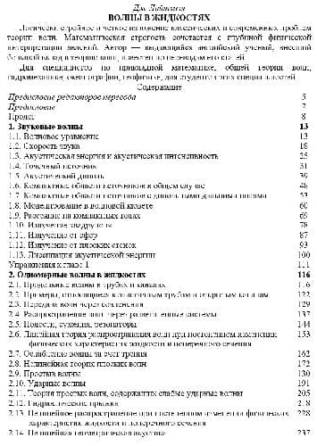 دانلود کتاب Волны в жидкостях