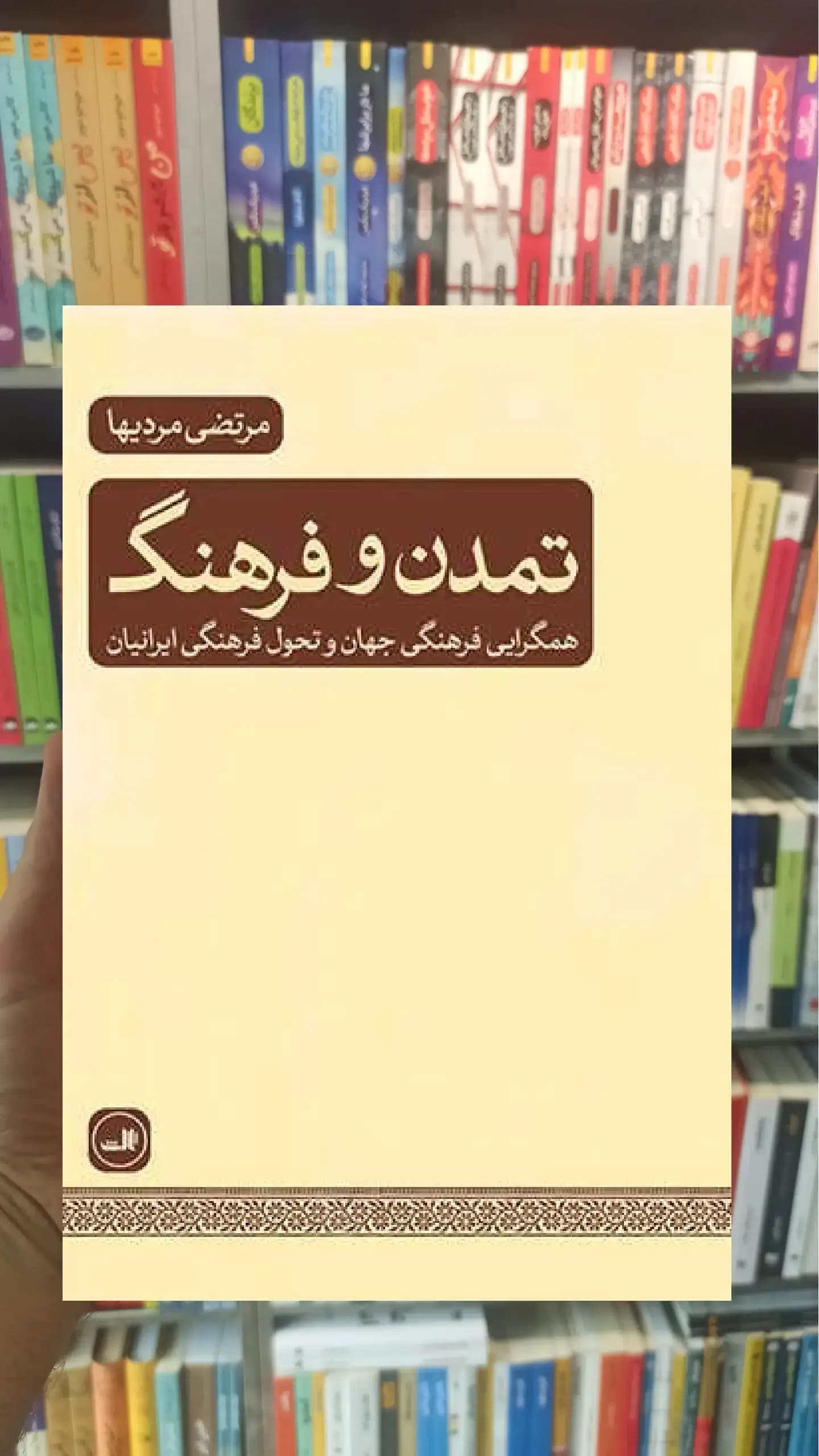 تمدن و فرهنگ ثالث