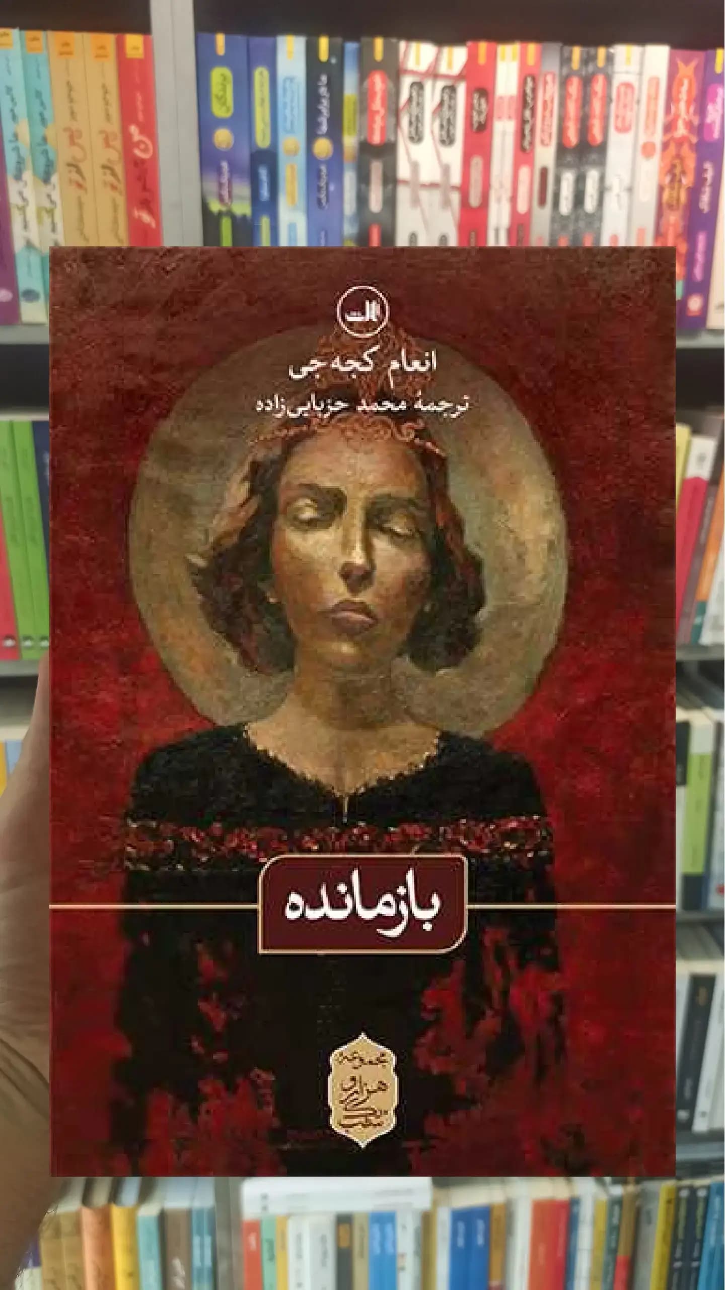 بازمانده ثالث