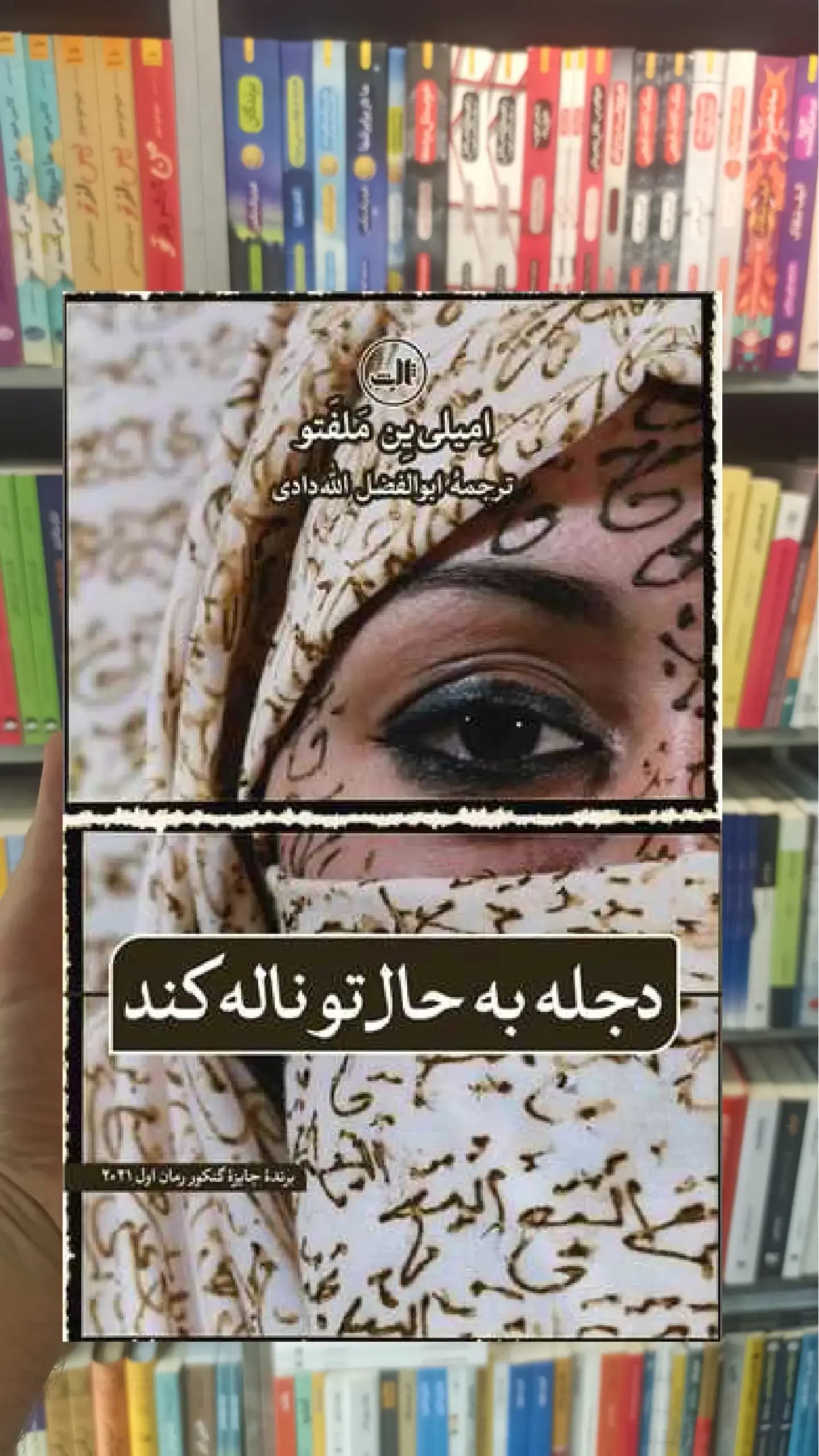 دجله به حال تو ناله کند ثالث
