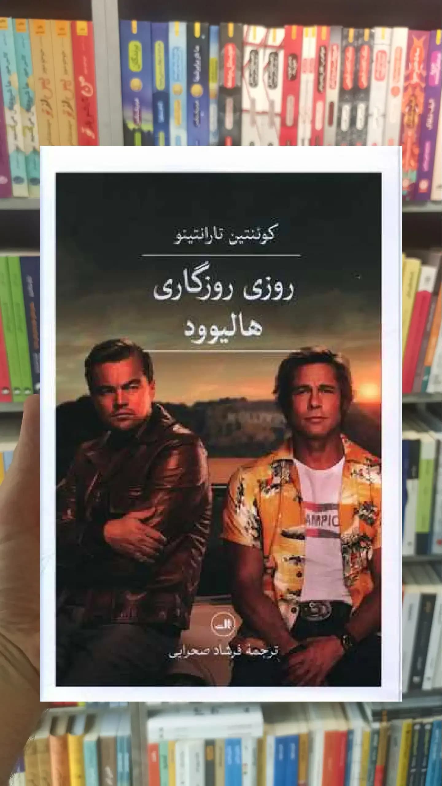 روزی روزگاری هالیوود ثالث