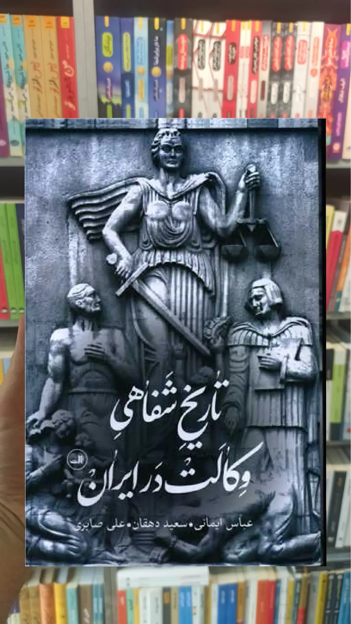 تاریخ شفاهی وکالت در ایران ثالث