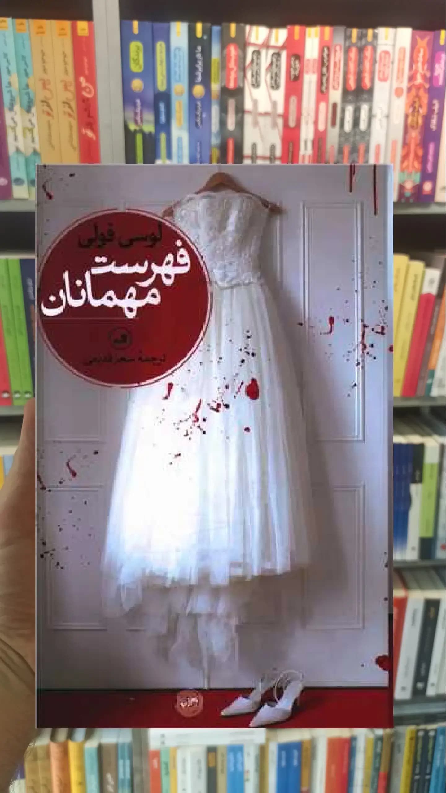فهرست مهمانان ثالث