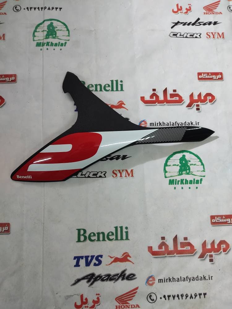 قاب (کاور فلاپ) باله بغل سمت چپ باک موتور بنلی 300 دوسیلندر جدید نیوفیس اصلی (سفید)