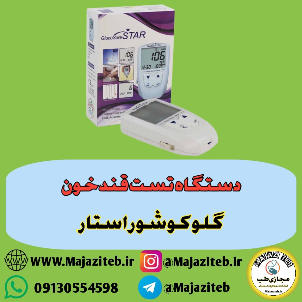 دستگاه تست قندخون گلوکوشور استار (Glucosure Star)