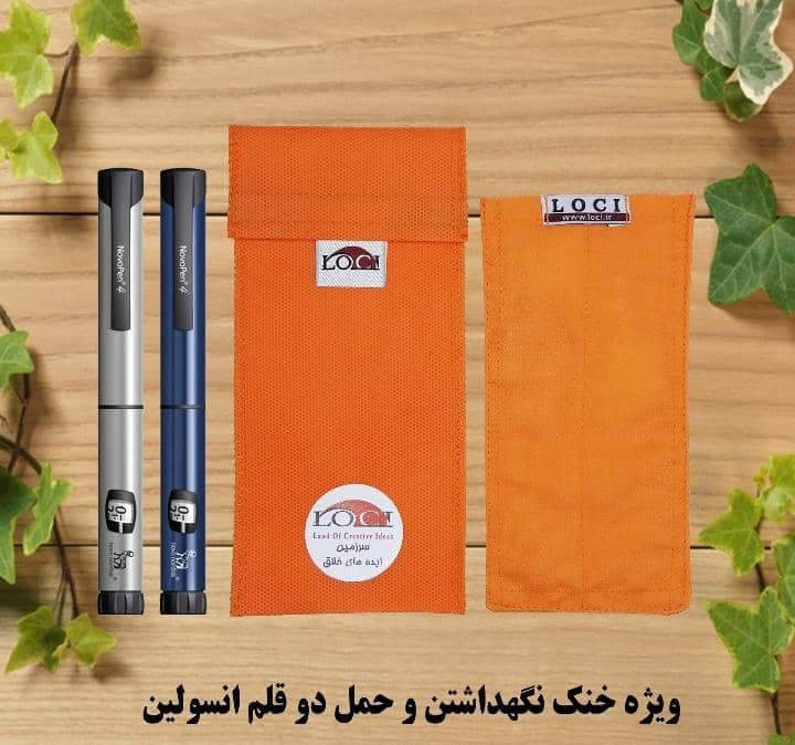 کیف خنک نگه دارنده ی انسولین لوکای (loci) مدل دوقلم(تولیدجدید1405) — تصویر ۶