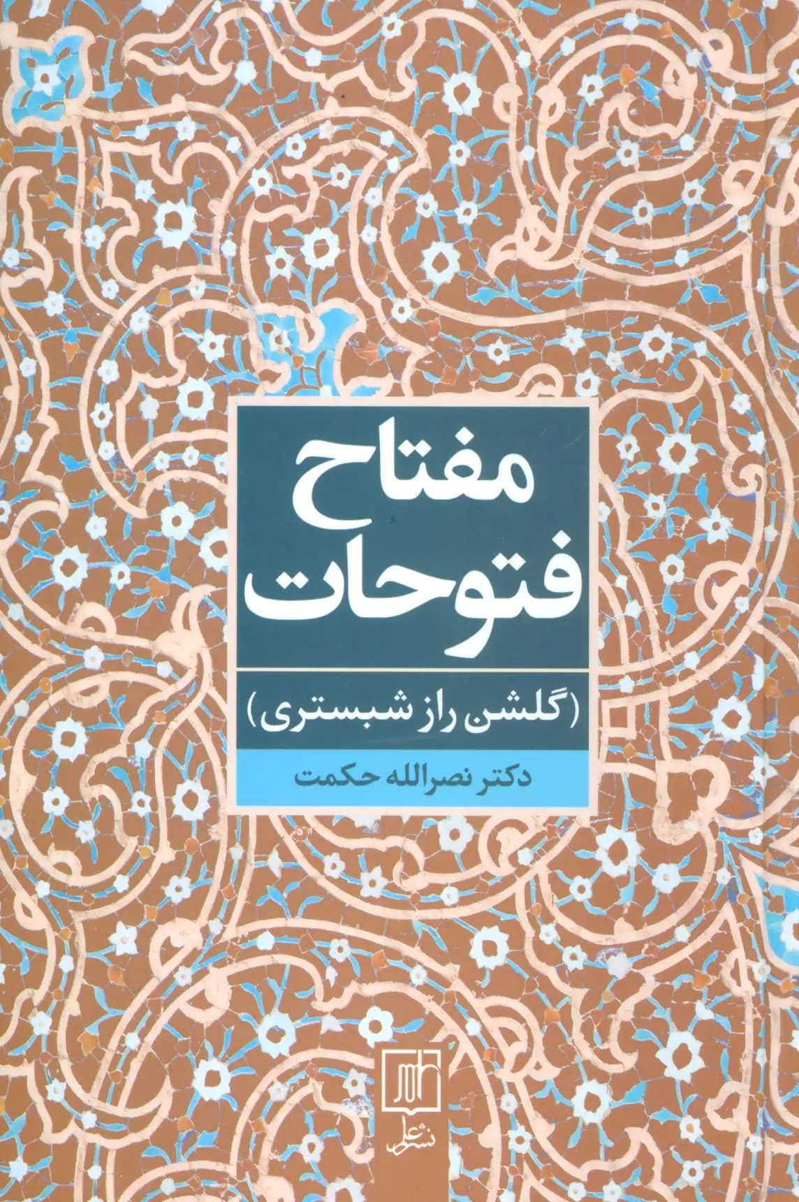 کتاب مفتاح فتوحات-کد:M24207