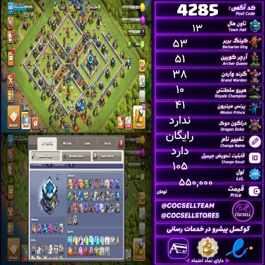 اکانت کلش آف کلنز تاون هال 13 کد 4285