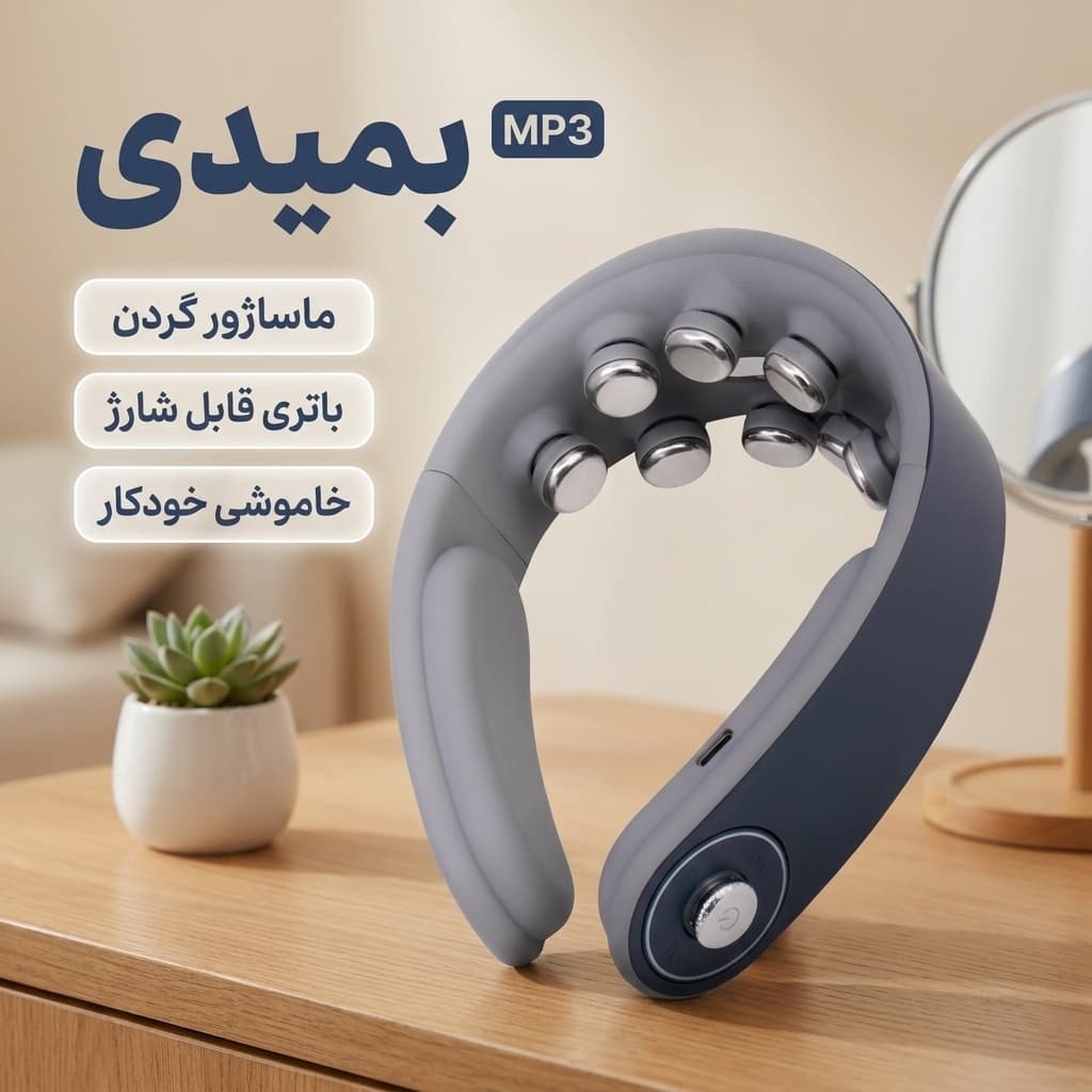 ماساژور برقی گردن بمیدی مدل MP3 با ماساژ حرکتی و لرزشی — تصویر ۲