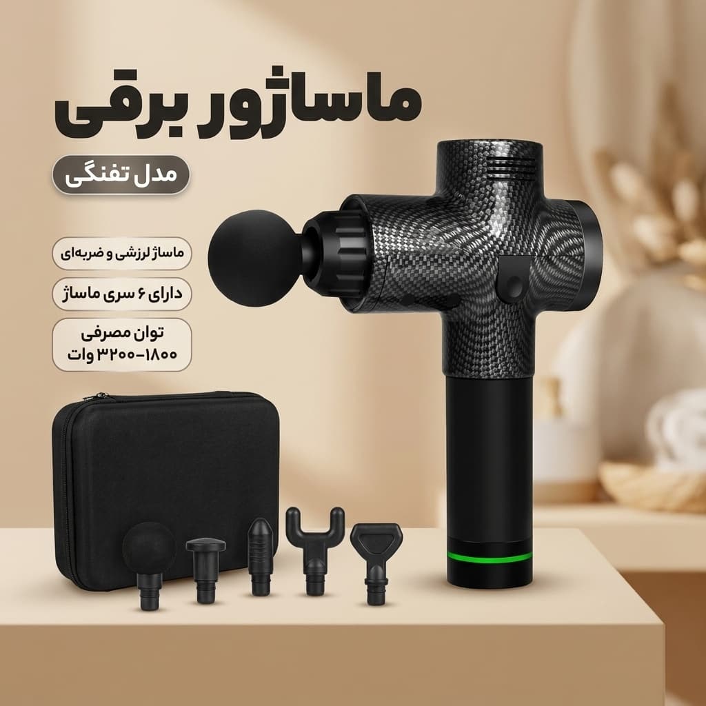 ماساژور برقی تفنگی ۳۰ سرعته مدل 1028 — تصویر ۲