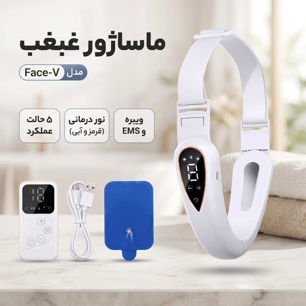 ماساژور و زاویه دهنده صورت و رفع غبغب مدل Face-V به همراه فناوری EMS و نوردرمانی — تصویر ۲