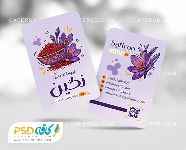 کارت ویزیت فروش زعفران