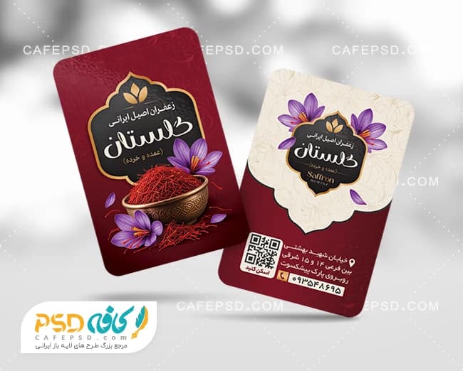 کارت ویزیت زعفران لایه باز