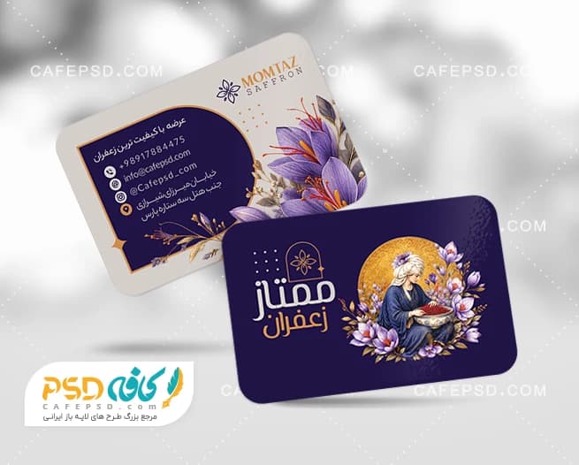 کارت ویزیت لایه باز زعفران فروشی