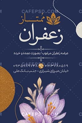 کارت ویزیت لایه باز فروشگاه زعفران — تصویر ۳
